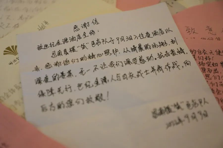 援筑醫(yī)療隊寫給貴陽世紀金源大飯店的感謝信。