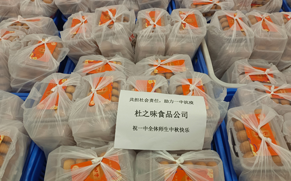 9月7日，杜之味食品公司捐贈月餅10000個。
