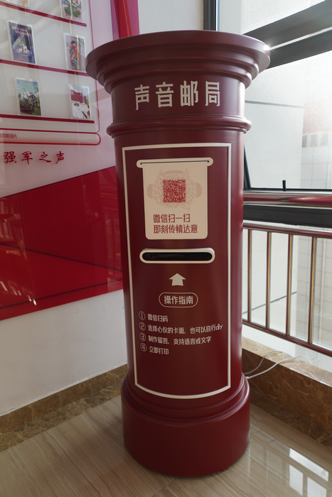 聲音郵筒。