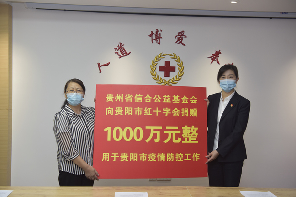 貴州省信合公益基金會(huì)捐贈(zèng)現(xiàn)場(chǎng)。
