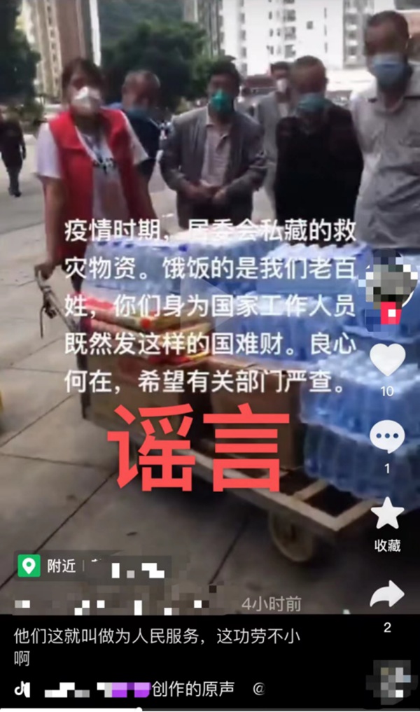 1謠言。