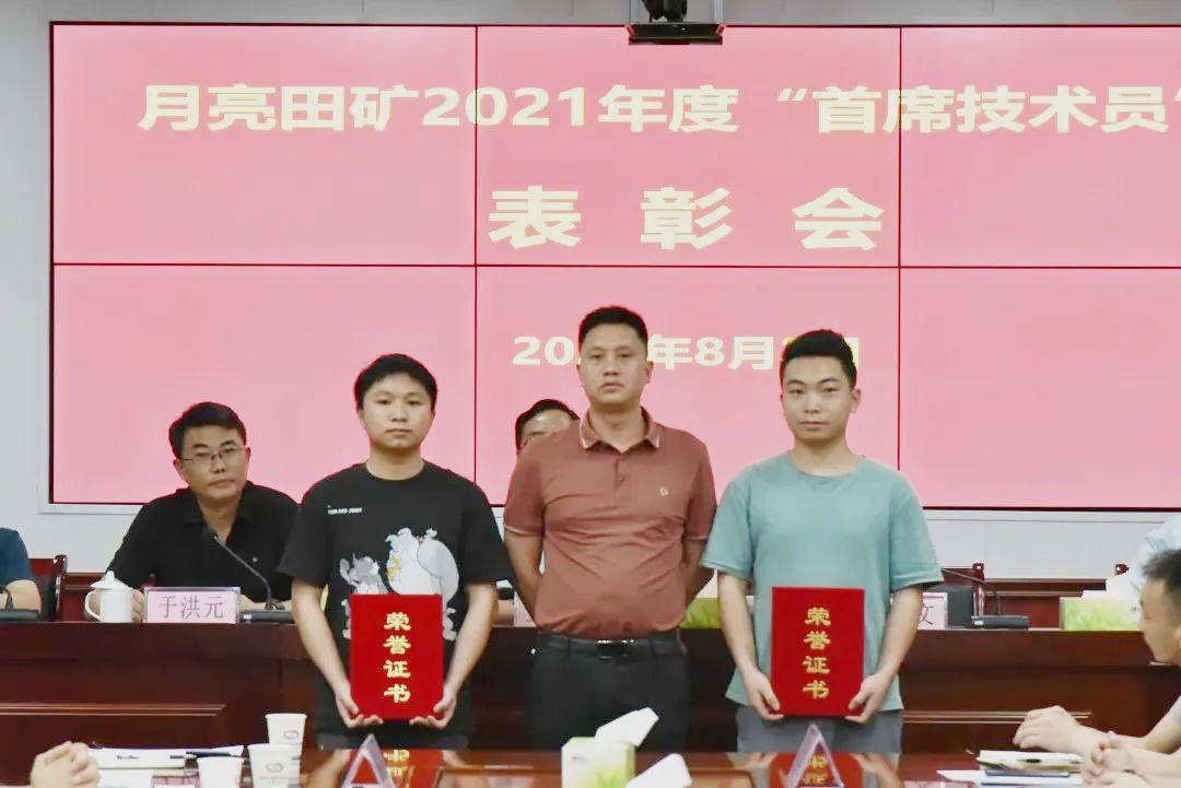 礦領(lǐng)導(dǎo)為“首席技術(shù)員”頒獎(jiǎng)。