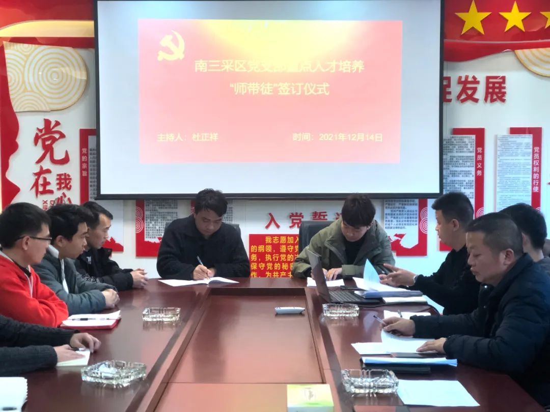 南三采區(qū)黨支部重點(diǎn)人才培養(yǎng)“師帶徒”簽訂儀式。