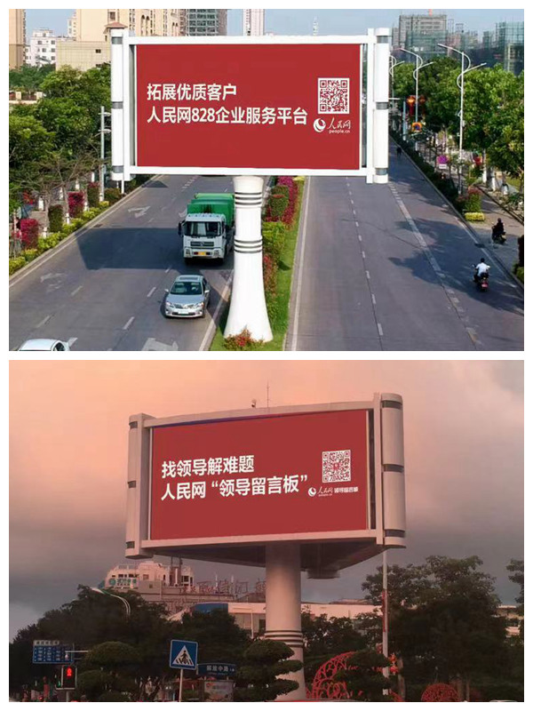 海南省東方市在繁華的街道上豎立著人民網(wǎng)廣告牌。三樂媒體供圖