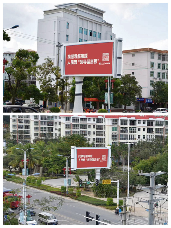 海南省五指山市豎立著人民網(wǎng)廣告牌。三樂媒體供圖