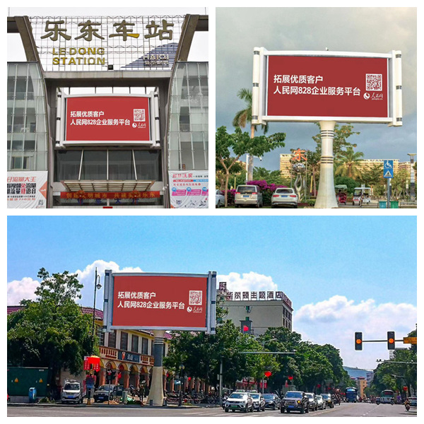 海南省樂東黎族自治縣在車站和繁華的街道上豎立著人民網(wǎng)廣告牌。三樂媒體供圖