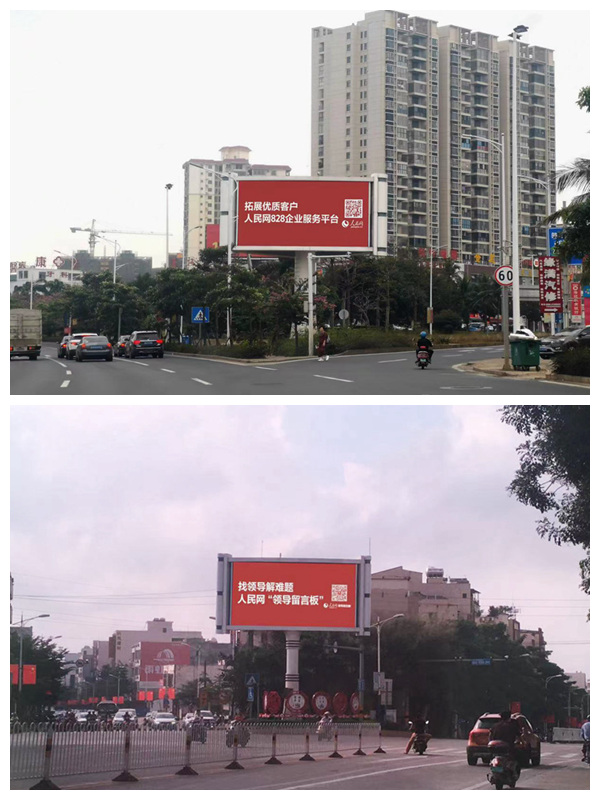 海南省澄邁縣豎立著人民網(wǎng)廣告牌。三樂媒體供圖
