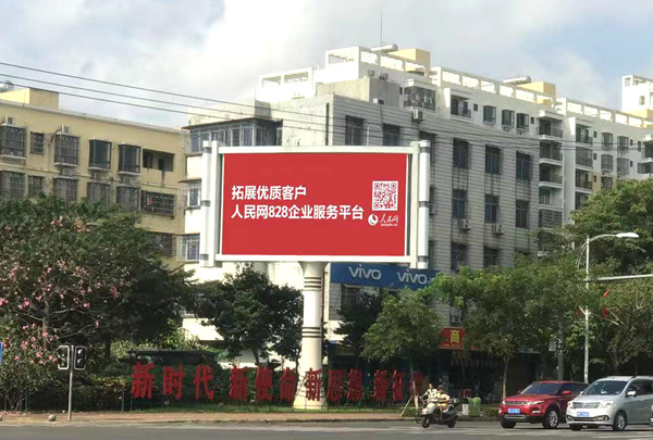 海南省定安縣豎立著人民網(wǎng)廣告牌。三樂媒體供圖