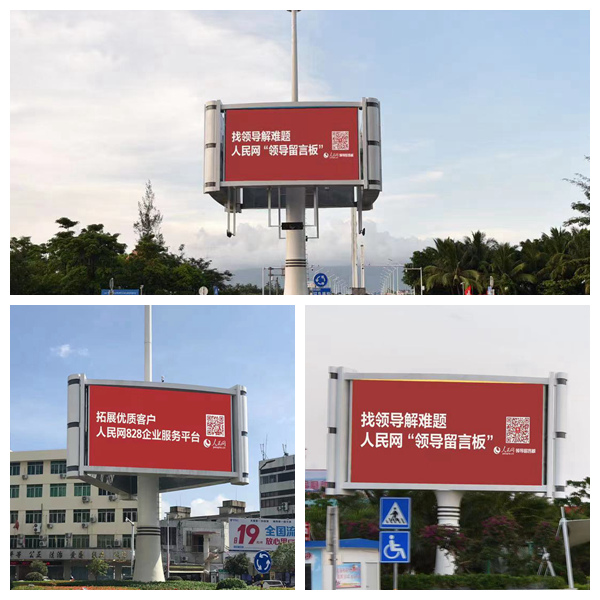 海南省陵水黎族自治縣在繁華的街道上豎立著人民網(wǎng)廣告牌。三樂媒體供圖