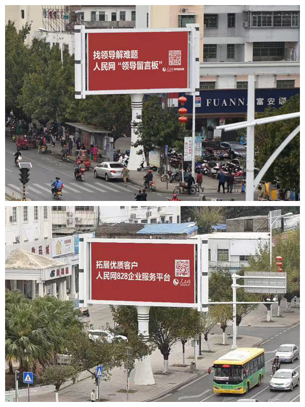 海南省昌江黎族自治縣在繁華的街道上豎立著人民網(wǎng)廣告牌。三樂媒體供圖