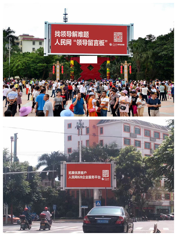 海南省瓊中黎族苗族自治縣豎立著人民網(wǎng)廣告牌。三樂媒體供圖
