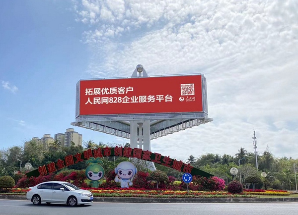 海南省文昌市豎立著人民網(wǎng)廣告牌。三樂媒體供圖