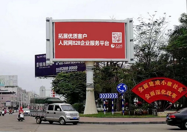 海南省瓊海市交通干道上豎立著人民網(wǎng)廣告牌。三樂媒體供圖