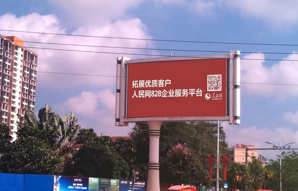 海南省臨高縣豎立著人民網(wǎng)廣告牌。三樂媒體供圖