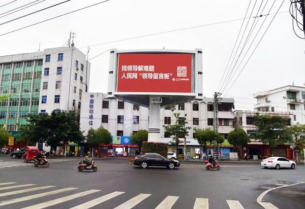 海南省白沙黎族自治縣豎立著人民網(wǎng)廣告牌。三樂媒體供圖