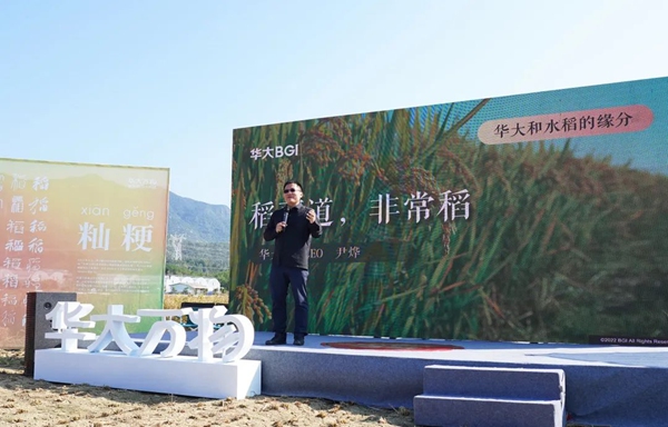 華大集團CEO尹燁發(fā)表主題演講。
