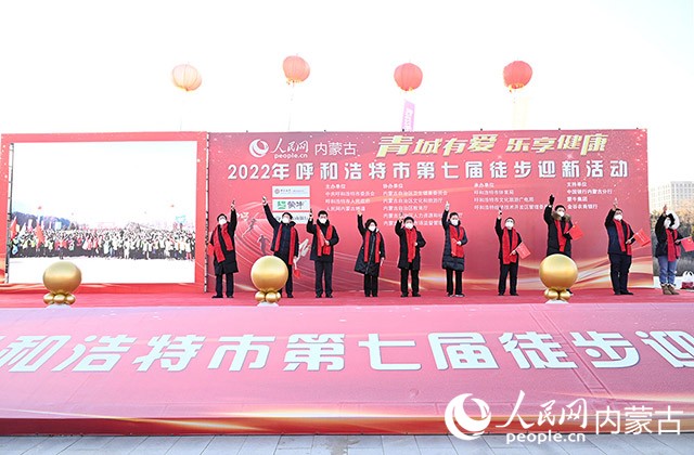 鳴槍發(fā)令，2022年呼和浩特市第七屆徒步迎新活動拉開帷幕。人民網(wǎng) 劉藝琳攝