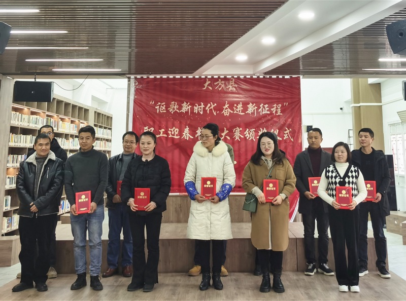 1月31日，貴州省大方縣舉行“謳歌新時(shí)代奮進(jìn)新征程”職工迎春書畫大賽頒獎(jiǎng)儀式。（杜苓 攝）.jpg