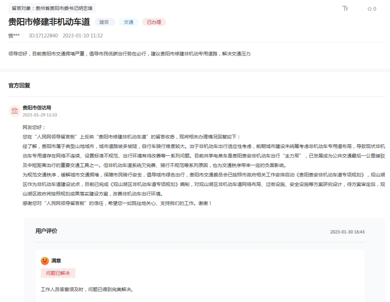 網(wǎng)友留言及官方回復(fù)截圖。