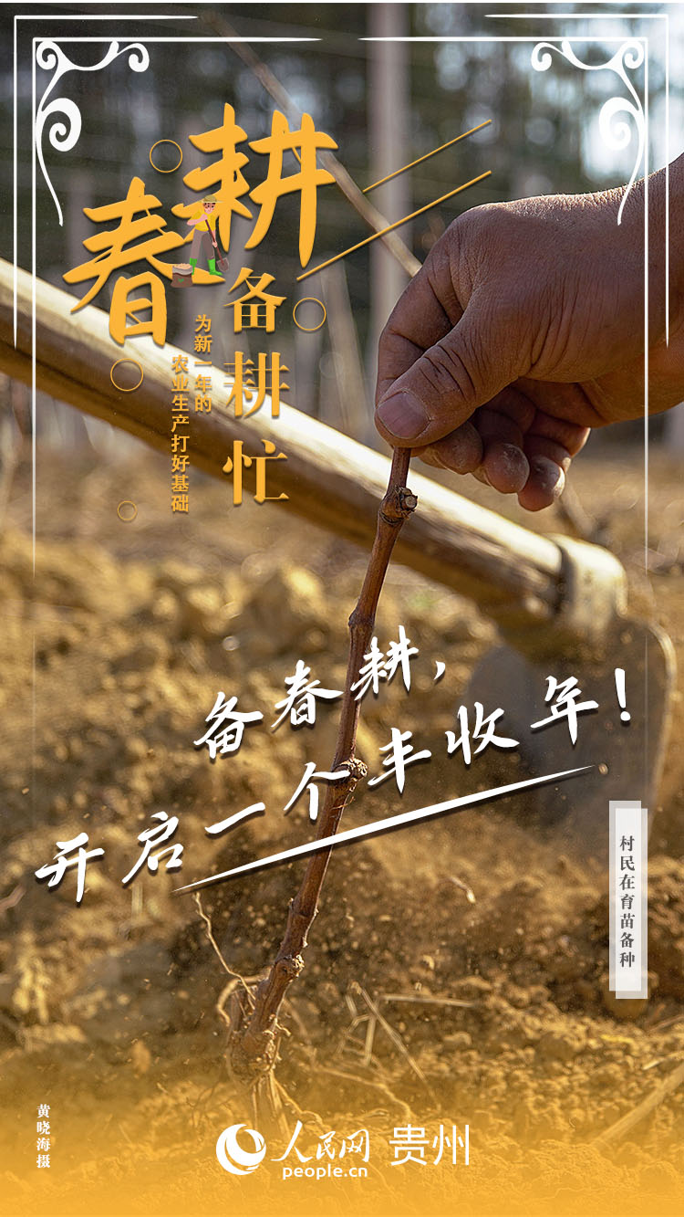 備春耕，開啟一個(gè)豐收年！