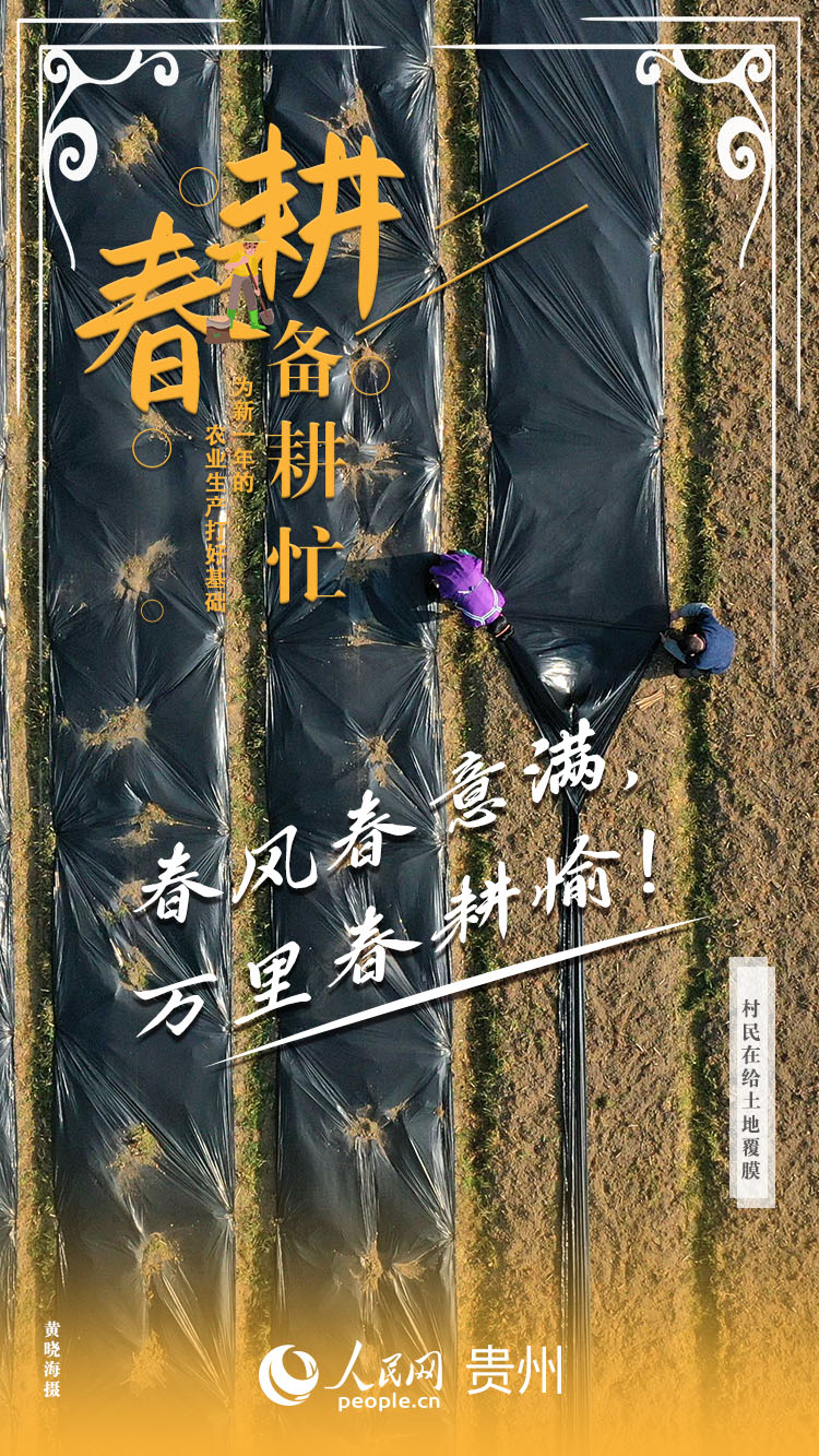 春風(fēng)春意滿，萬(wàn)里春耕愉！