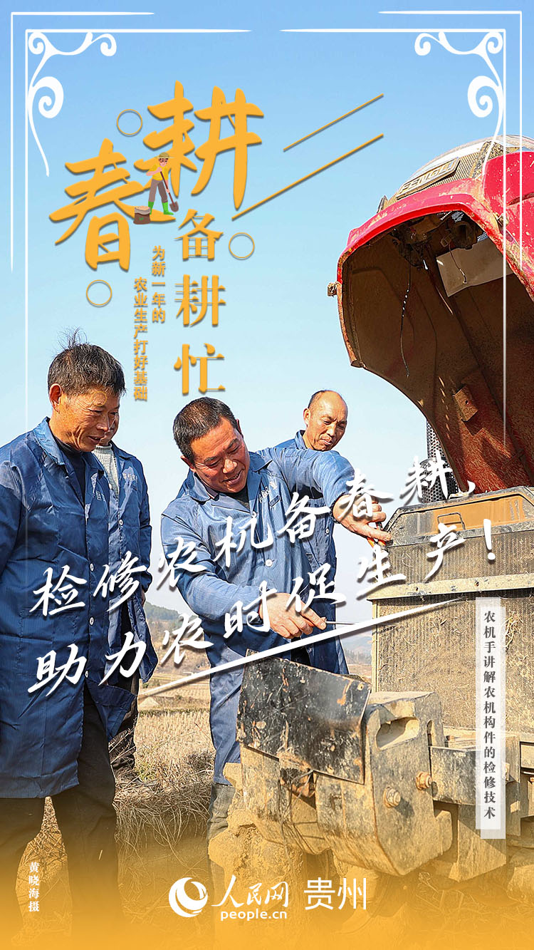 檢修農(nóng)機(jī)備春耕，助力農(nóng)時(shí)促生產(chǎn)！
