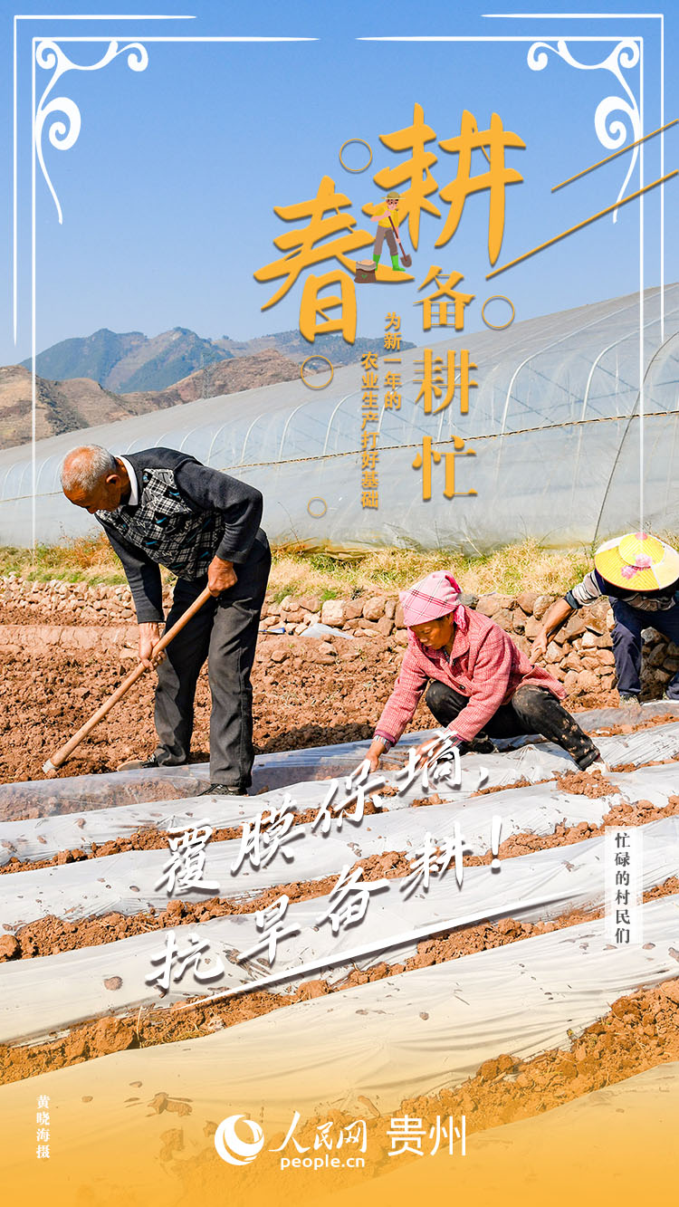 覆膜保墑，抗旱備耕！