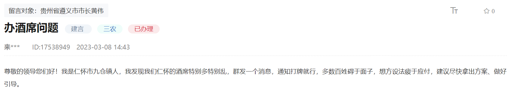 網(wǎng)友留言截圖。