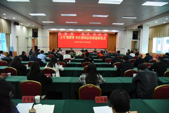 圖為召開會議舉行榮譽退休儀式。