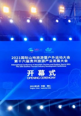 2021國際山地旅游暨戶外運(yùn)動(dòng)大會(huì)和第十六屆貴州旅游產(chǎn)業(yè)發(fā)展大會(huì)開幕式