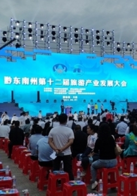 黔東南州第十二屆旅發(fā)大會(huì)