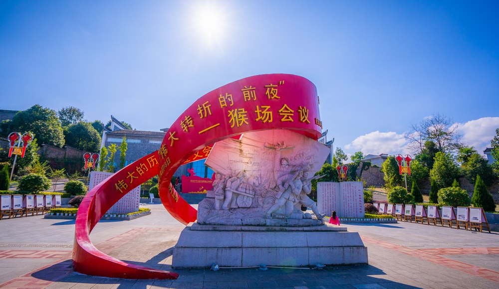 甕安猴場會(huì)議紀(jì)念館。貴州省文旅廳供圖