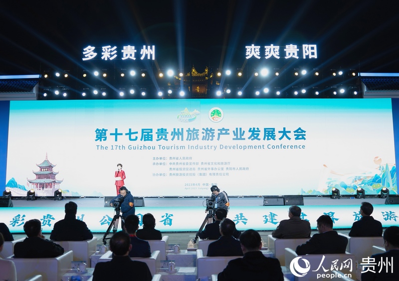 第十七屆貴州旅游產(chǎn)業(yè)發(fā)展大會開幕式現(xiàn)場。人民網(wǎng) 陽茜攝.jpg