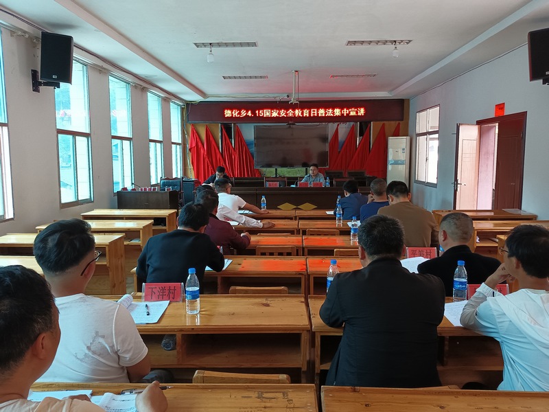 黎平縣德化鄉(xiāng)4·15全國安全教育日集中宣講活動。