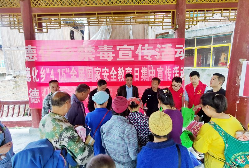 黎平縣德化鄉(xiāng)在德化村鼓樓開展國家安全教育日集中宣傳活動。