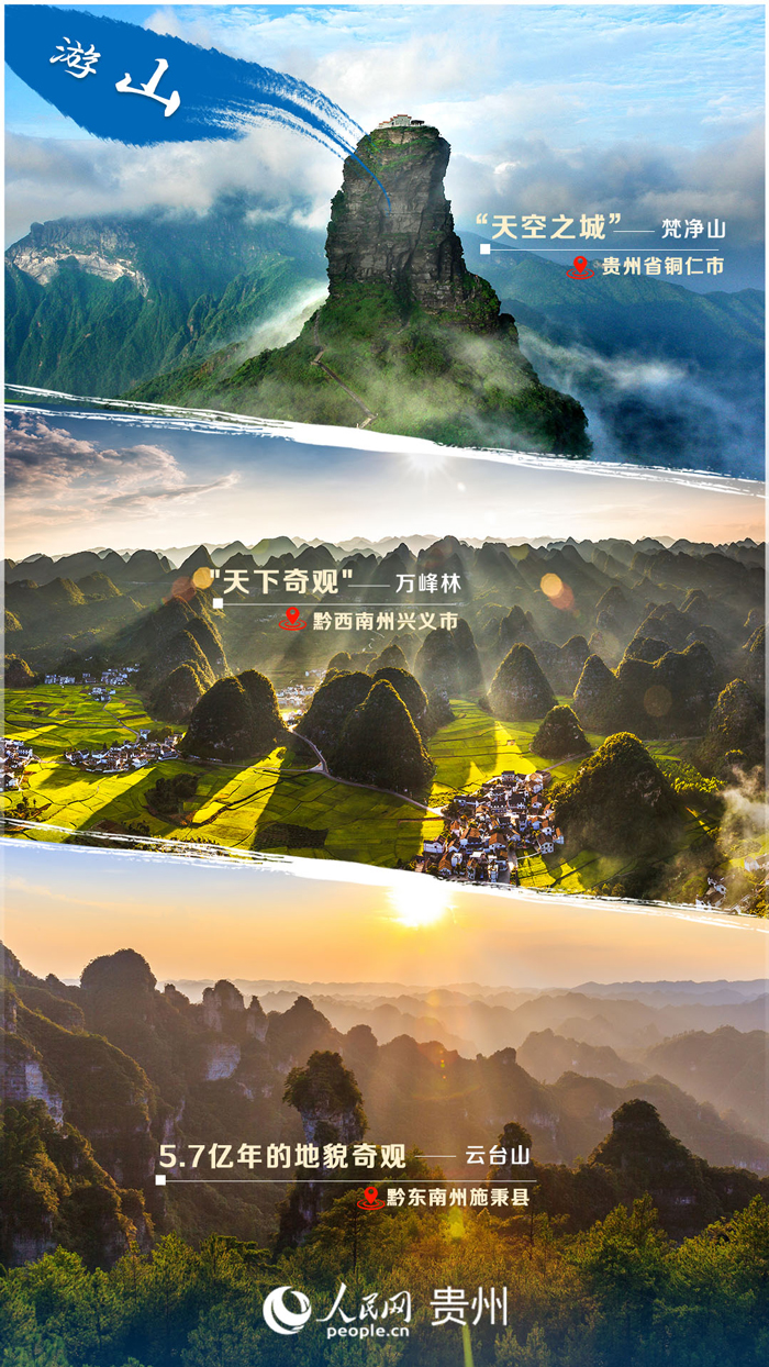 游山。