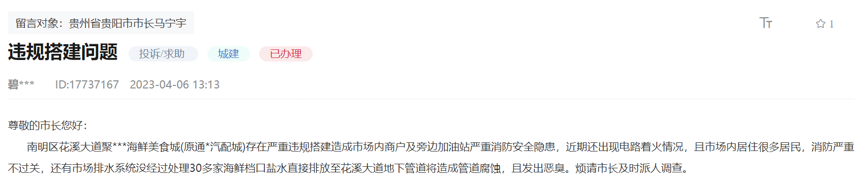 網(wǎng)友留言截圖。