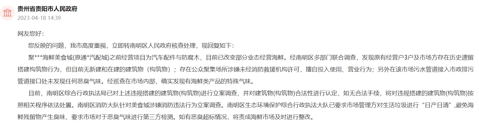 官方回復(fù)截圖。