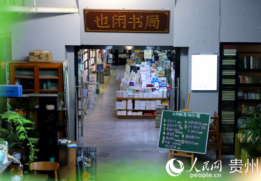 “也閑書(shū)局”門頭。人民網(wǎng) 顧蘭云攝 