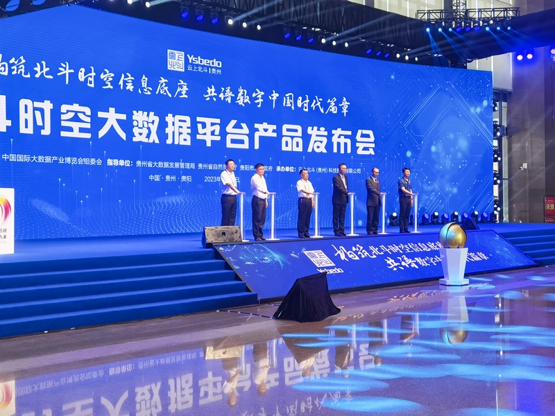 北斗時(shí)空大數(shù)據(jù)平臺(tái)上線啟動(dòng)。廖淼攝