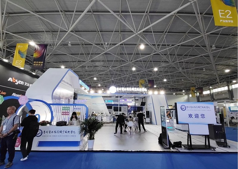 貴州電子信息職院展區(qū)一角。
