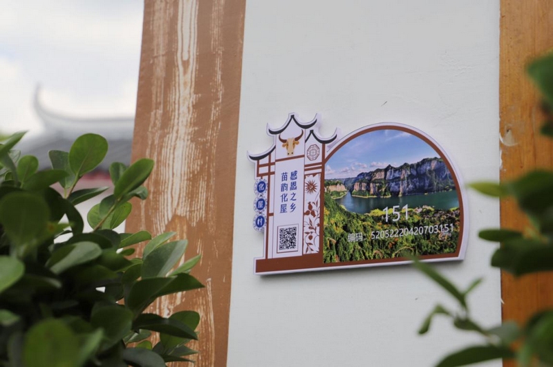 化屋村數(shù)字門牌系統(tǒng)。