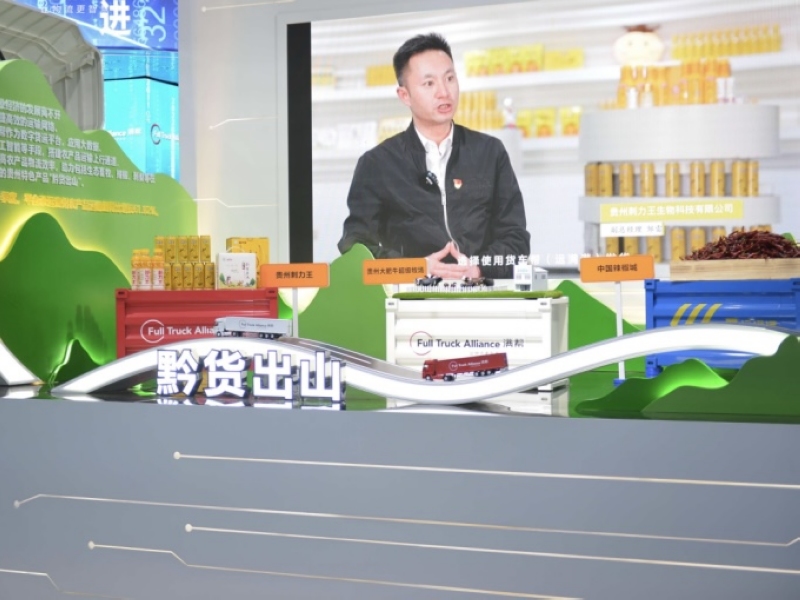 滿(mǎn)幫集團(tuán)在2023數(shù)博會(huì)上的“黔貨出山”展區(qū)。