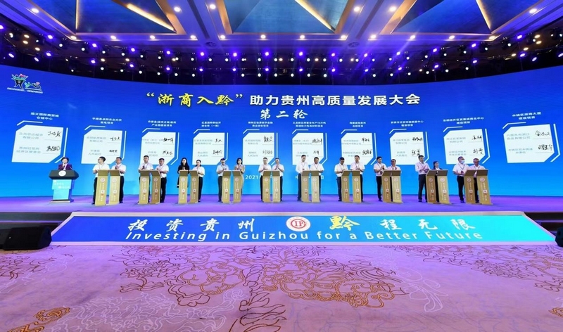 “浙商入黔”助力貴州高質(zhì)量發(fā)展大會在貴陽召開。