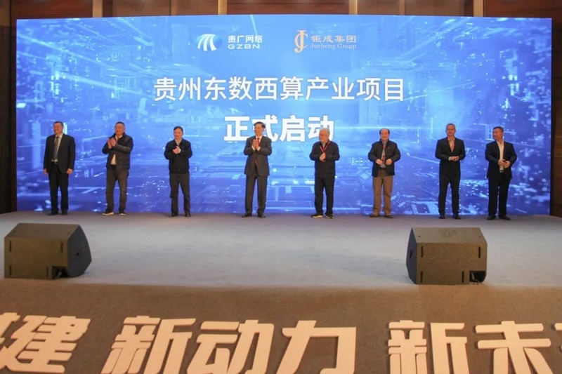 2021貴州東數(shù)西算產(chǎn)業(yè)招商暨發(fā)展研討會在貴陽舉行。