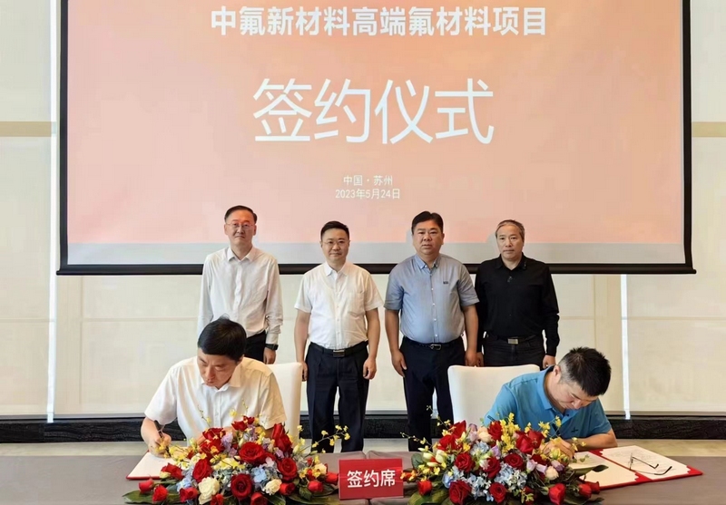 務(wù)川自治縣與蘇州中氟化學(xué)有限公司達(dá)成合作意向并舉行簽約儀式。