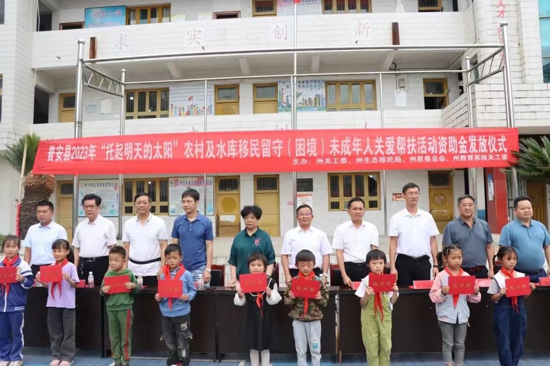 圖為在普安縣青山鎮(zhèn)歹蘇小學(xué)舉行資助金發(fā)放儀式。