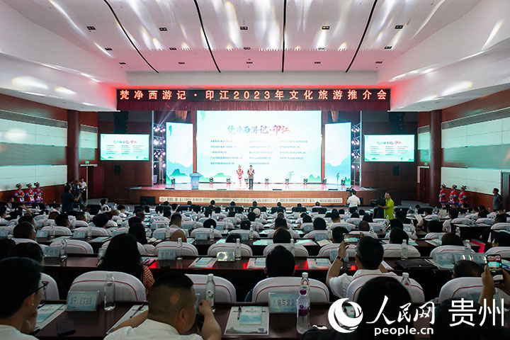 梵凈西游記·印江”2023年文化旅游推介會(huì)現(xiàn)場(chǎng)。人民網(wǎng)記者 涂敏攝