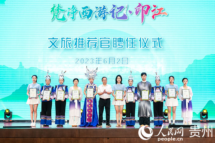 3 印江自治縣向印江文旅推薦官頒發(fā)了聘書(shū)。人民網(wǎng)記者 涂敏攝