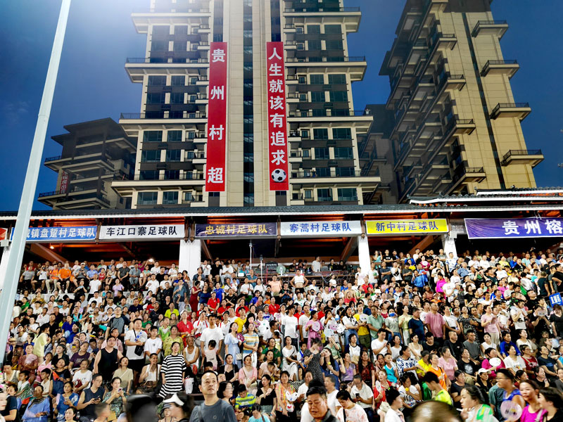 榕江縣“村超”比賽現(xiàn)場。